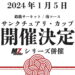 【KRP】M4サンクチュアリカップを2024年1月5日に鈴鹿南コースで開催 合計4時間のレンタルカート耐久レース