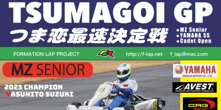 2024年1月7日 第2回つま恋グランプリ開催！