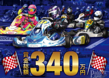 賞金総額340万円！NTC Winter CUP2024が1月28日に開催　