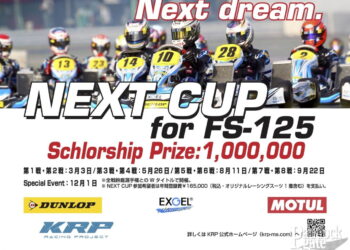NEXT CUP for FS-125開催決定！鈴鹿選手権とのダブルタイトルで、チャンピオンには奨学金100万円が贈呈
