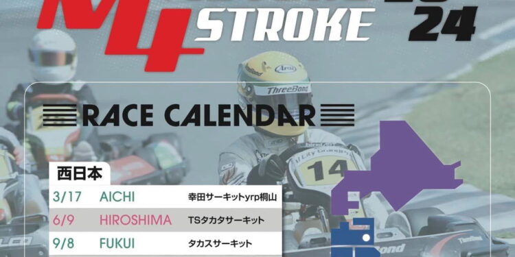 M4カートレースの2024年カレンダー発表　西日本/東日本で全10戦開催のレンタルカート耐久レース