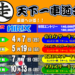 フェスティカ瑞浪でも開催!!レンタルカートイベント『天下一車道会』2024年開催を発表!