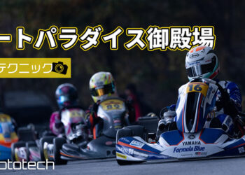 オートパラダイス御殿場の撮影ポイント