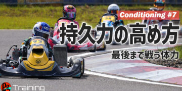 耐久力(持久力)を高める方法【Conditioning #7】