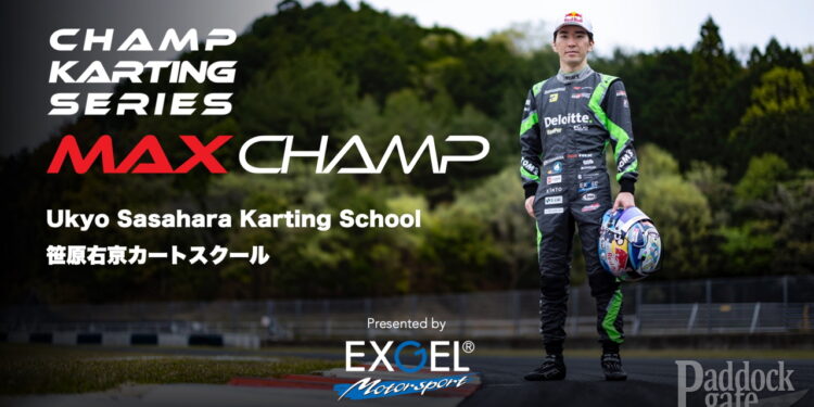マックスチャンプシリーズに笹原右京カートスクールプログラムが追加 Mini・Junior参加者を対象に5月の瑞浪で実施