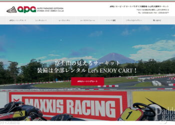 オートパラダイス御殿場がWEBサイトをリニューアル