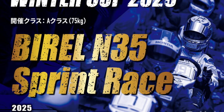 賞金総額最大200万円!WINTER CUP 2025 お年玉レースが新東京サーキットで1月26日に開催