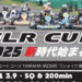 2025 DUNLOP YAMAHA FLR CUPは3月9日につま恋カートコースで開幕!