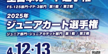 RMC】2025年シーズンからMAX Mastersクラスの指定タイヤがMOJO