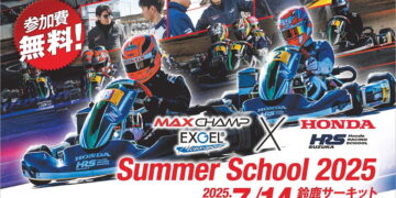 2024年地方カート選手権/ジュニアカート選手権コースシリーズの
