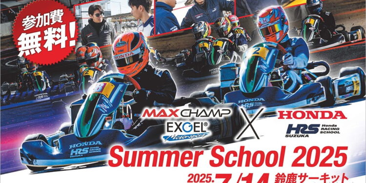 プロドライバーからドライビングを学ぼう!HRS Suzuka × EXGEL MAX CHAMP Summer Schoolが7月14日 鈴鹿サーキットで開講