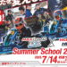 プロドライバーからドライビングを学ぼう!HRS Suzuka × EXGEL MAX CHAMP Summer Schoolが7月14日 鈴鹿サーキットで開講