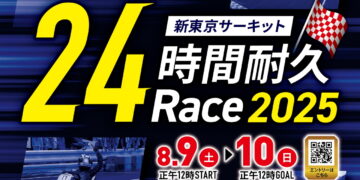 2024 DUNLOP YAMAHA Enjoy &FLR CUP 4月7日につま恋カートコース