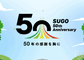 開業50周年を迎えたスポーツランドSUGOが記念イベントやキャンペーンを開催