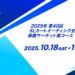 第49回SL全国大会の特別規則書が発行 予選が2ヒート制に 仮エントリーは8月25日に開始