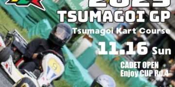 2025 TSUMAGOI GPが11月16日に開催決定!Cadetオープン、MZシニア、ヤマハSS、AVANTIの4クラスを設定