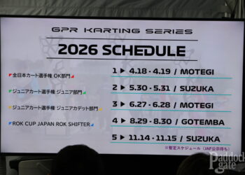 2026年GPRの暫定スケジュールが発表