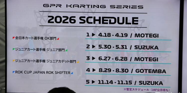 2026年GPRの暫定スケジュールが発表