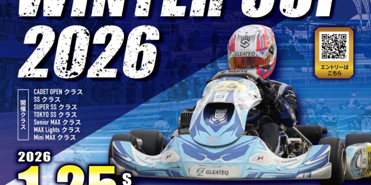 賞金総額最大200万円!WinterCUP2026 お年玉レースが新東京サーキットで1月25日に開催