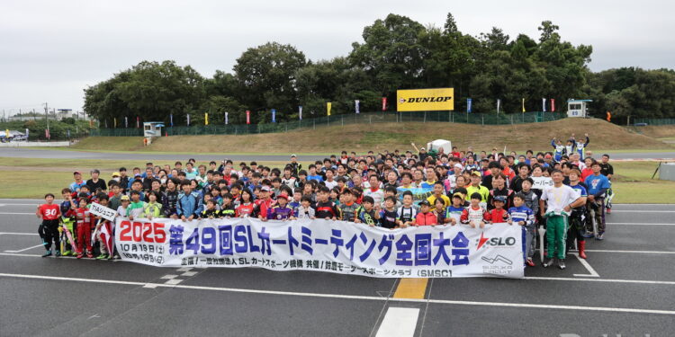 2026年 第50回SLカートミーティング全国大会が10月31日～11月1日にスポーツランドSUGO西コースで開催決定