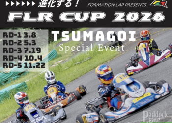 つま恋カートコースの2026 DUNLOP YAMAHA Enjoy & FLR CUPスケジュール決定！3月8日に開幕し全5戦を開催