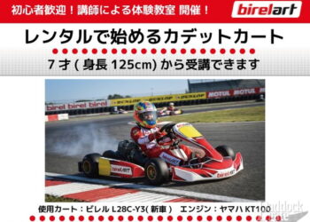 カートに乗ってみよう！7歳から参加できる子供向けカートスクールとレンタルプランがソニックパーク安心院で開始