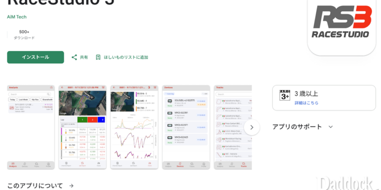 AiM RaceStudio3スマートフォン用アプリがリリース