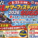 真夏のSL最速王決定戦!SLサマーフェスティバル 2026 SUGOが8月23日に開催